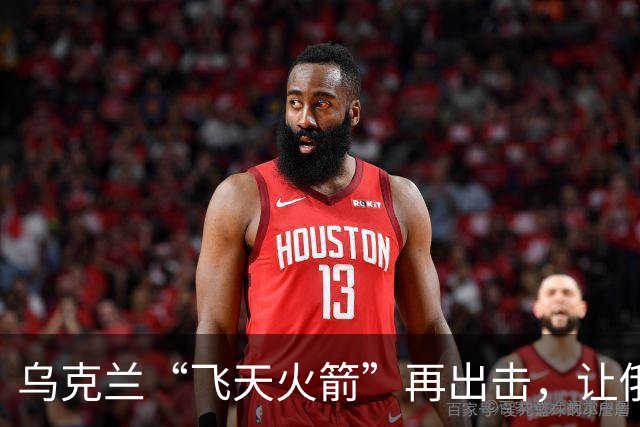 乌克兰“飞天火箭”再出击，让俄罗斯后院着火了！