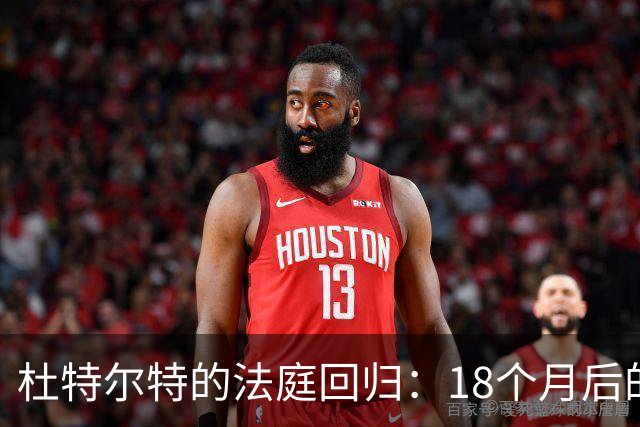 杜特尔特的法庭回归：18个月后的白发与沉默